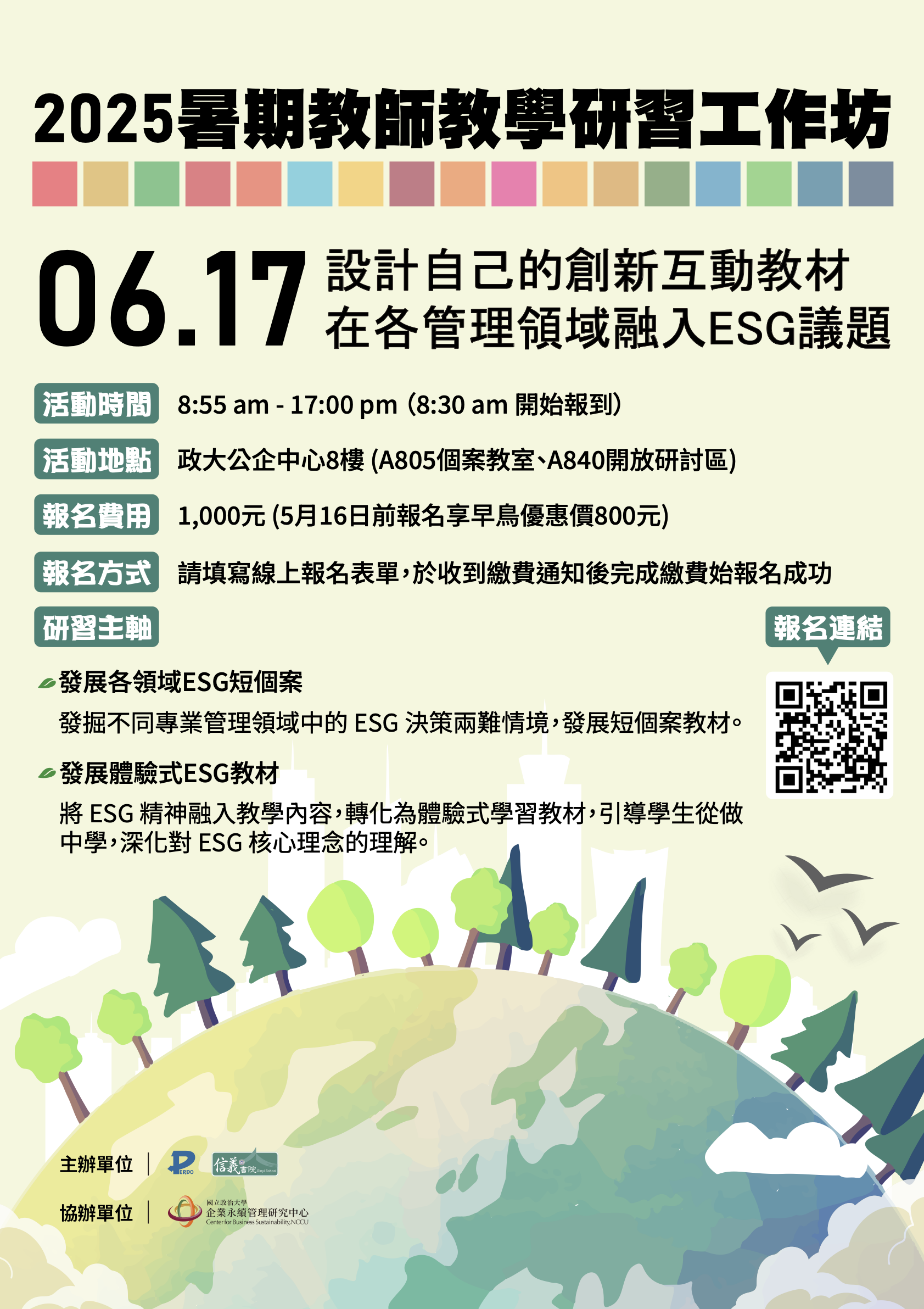2025 ESG summer workshop_A1海报 2025 ESG summer workshop_A1海报