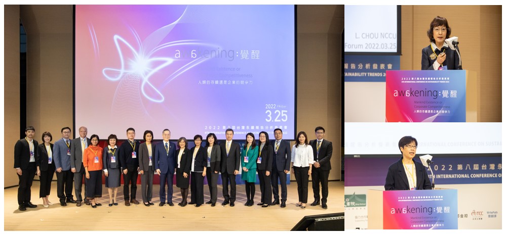 2022第八屆台灣永續現況與趨勢分析發表會
