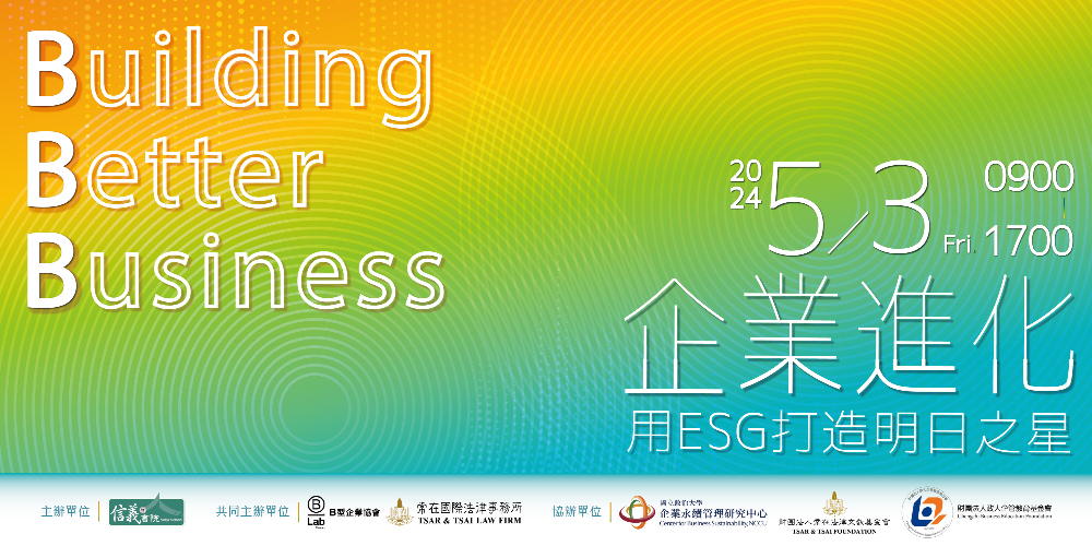 Building Better Business企業進化