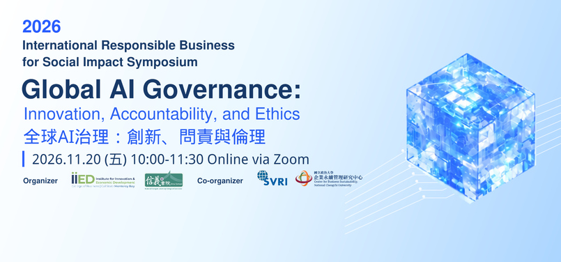 2026負責任企業與社會影響力國際研討會